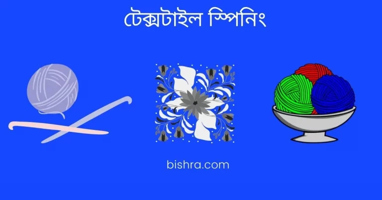 স্পিনিং কাকে বলে