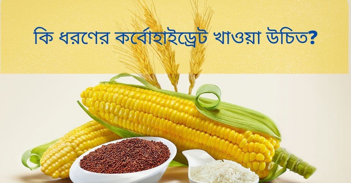 কার্বোহাইড্রেট