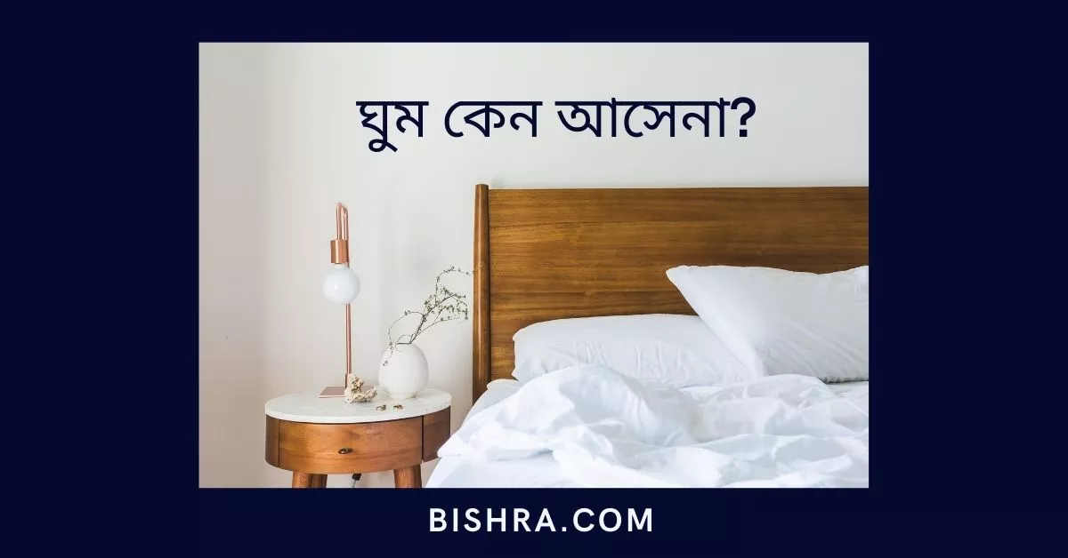 ঘুমানোর দোয়া