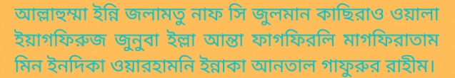 দোয়া মাসুরা বাংলা উচ্চারণ 