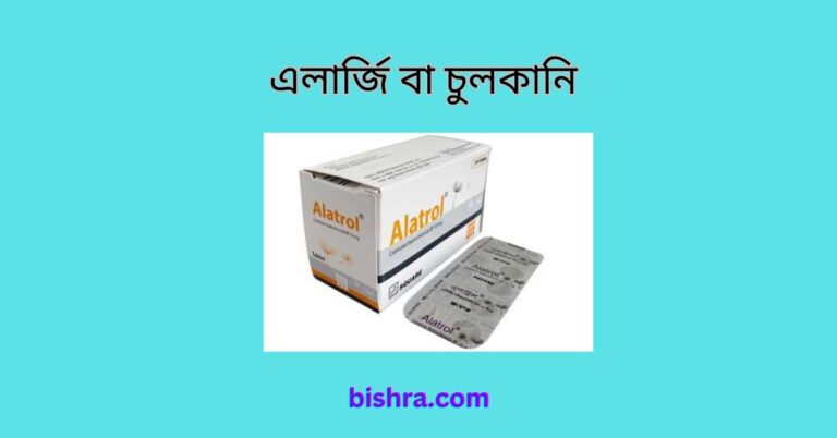 চুলকানির ঔষধের নাম স্কয়ার